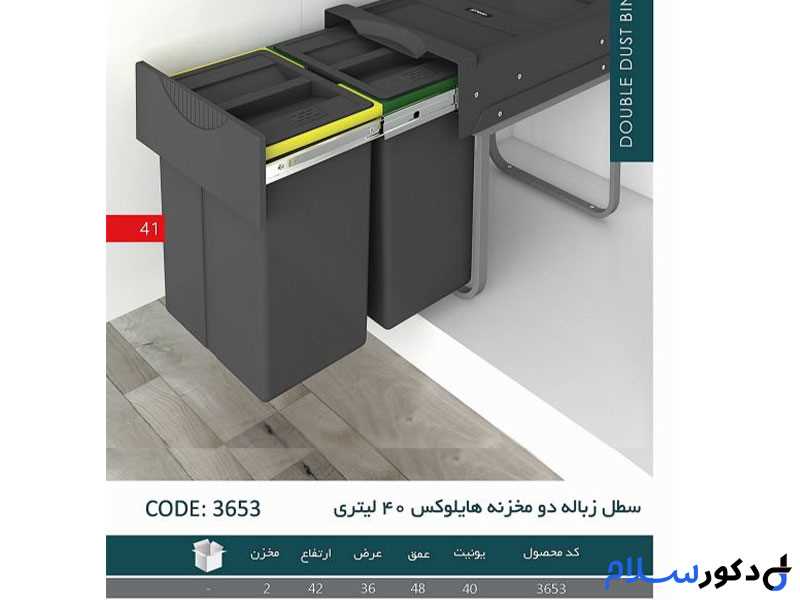 اکسسوری آشپزخانه سوپرمارکت کابینت سطل زباله دومخزنه 