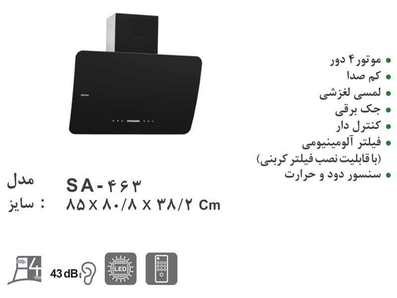 هود مدل SA-463 استیل البرز